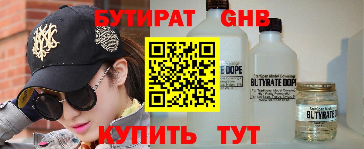 Бутират вода Балтийск