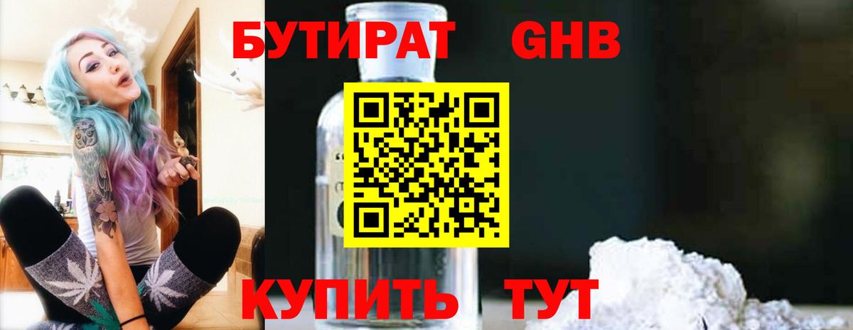 БУТИРАТ вода  Вход с VPN  Балтийск 