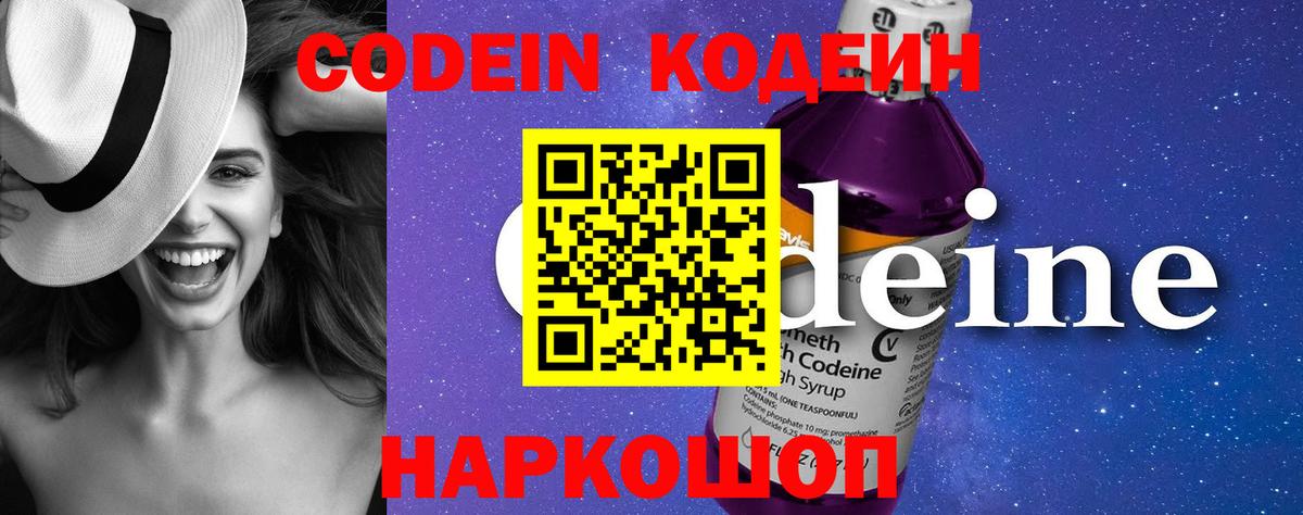 Codein напиток Lean (лин)  Вход с VPN  Кодеин Purple Drank  Балтийск 