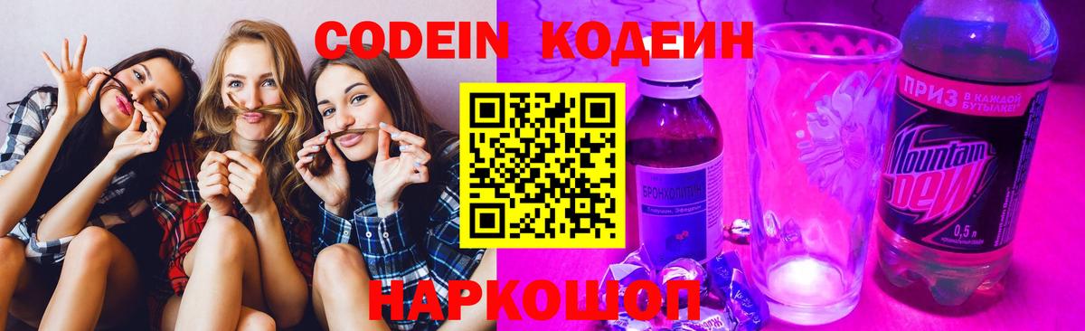 Кодеиновый сироп Lean Purple Drank Балтийск