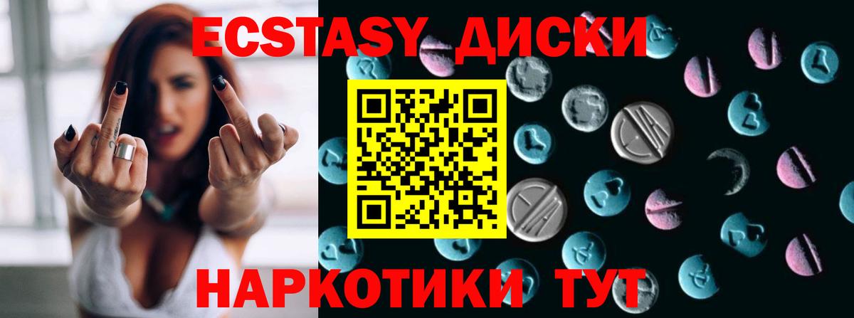Ecstasy диски Балтийск