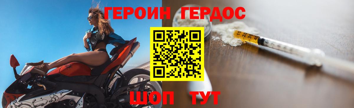 ГЕРОИН Heroin Балтийск