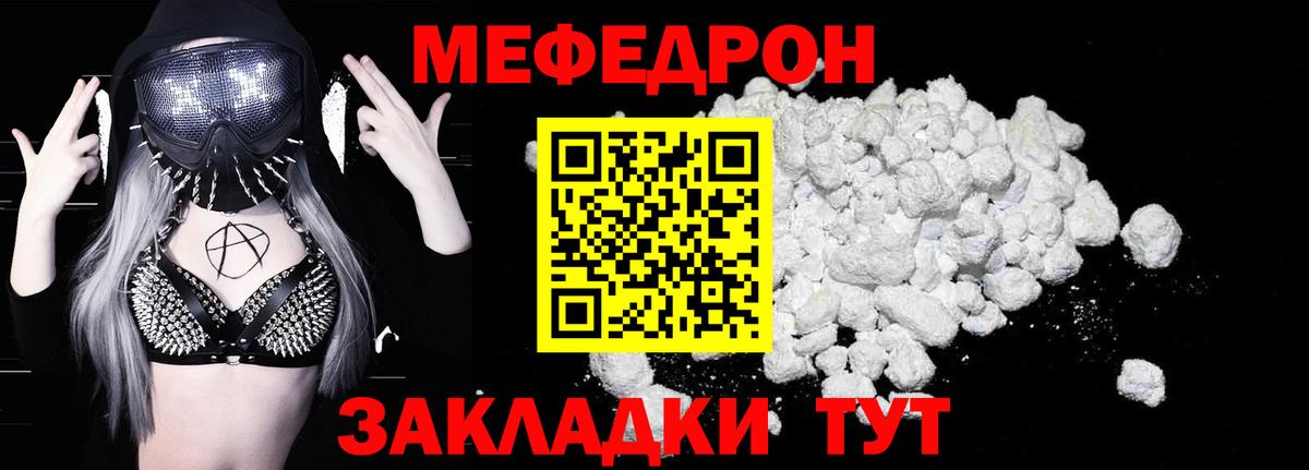 Меф мука Балтийск