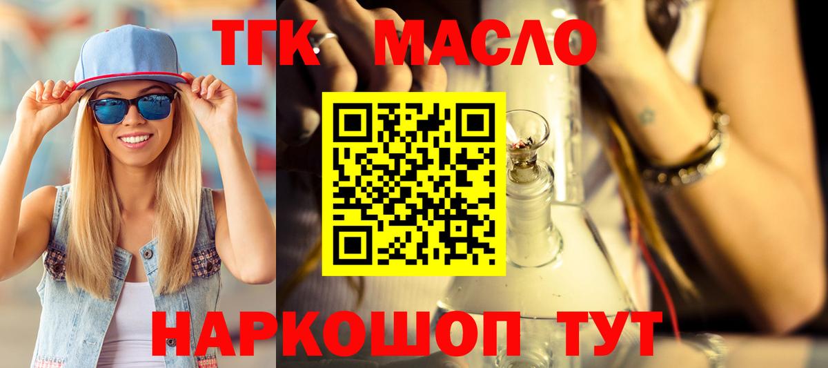 Дистиллят ТГК THC oil Балтийск